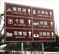 旅游景區(qū)常用標(biāo)識(shí)標(biāo)牌的材質(zhì)有哪些？