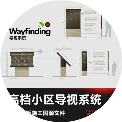 小區(qū)住宅標(biāo)識系統(tǒng)的設(shè)計(jì)要點(diǎn)