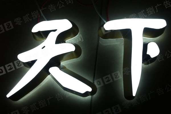 亞克力發(fā)光字標識牌設計這么多優(yōu)點你知道嗎！