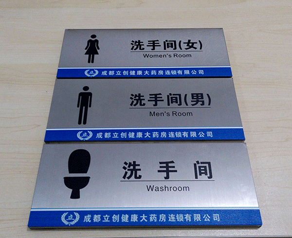衛(wèi)生間標(biāo)識(shí)牌主要有哪些？